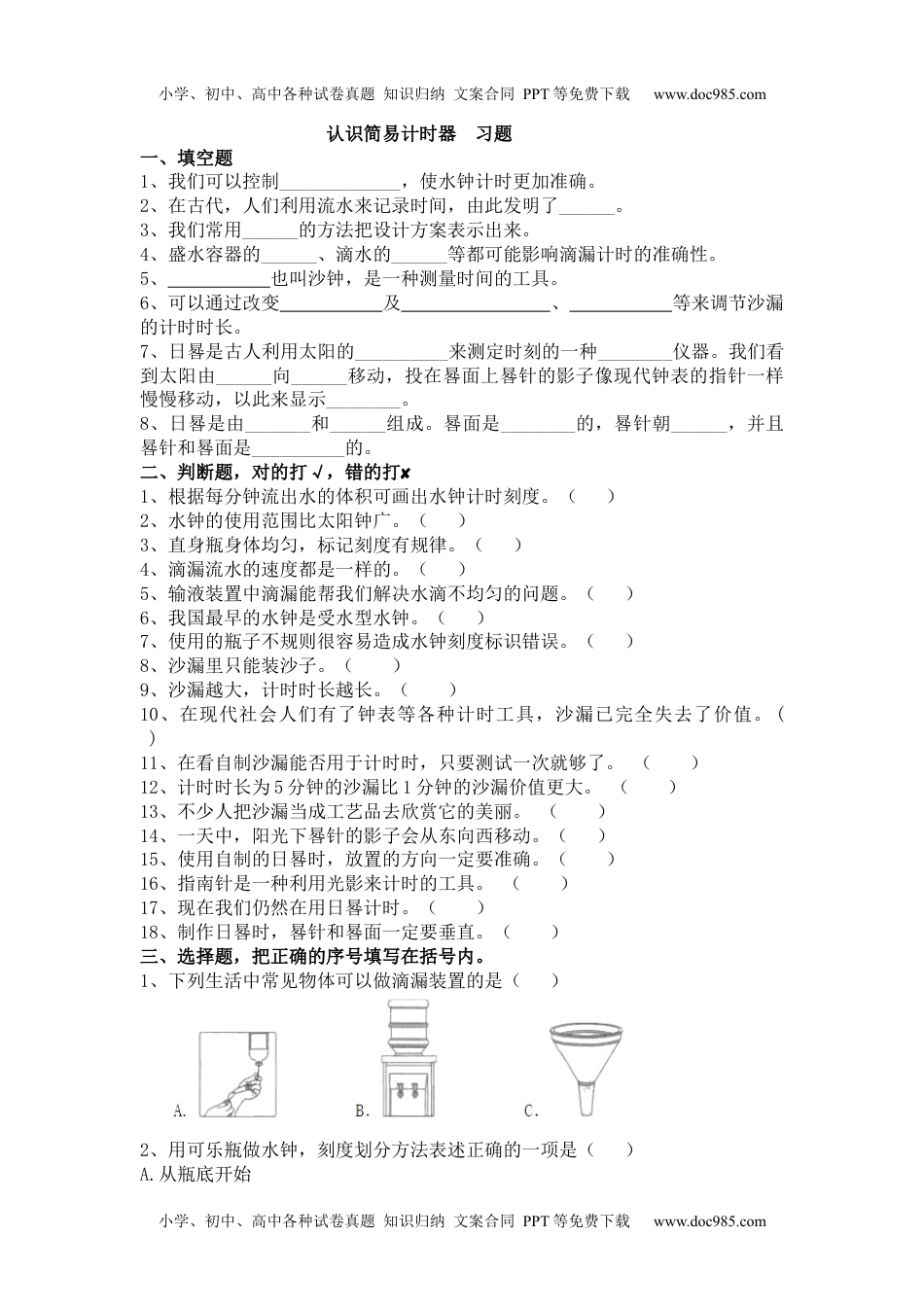 人教鄂教版小学科学四下：同步课时练习6.17 认识简易计时器练习带答案.docx