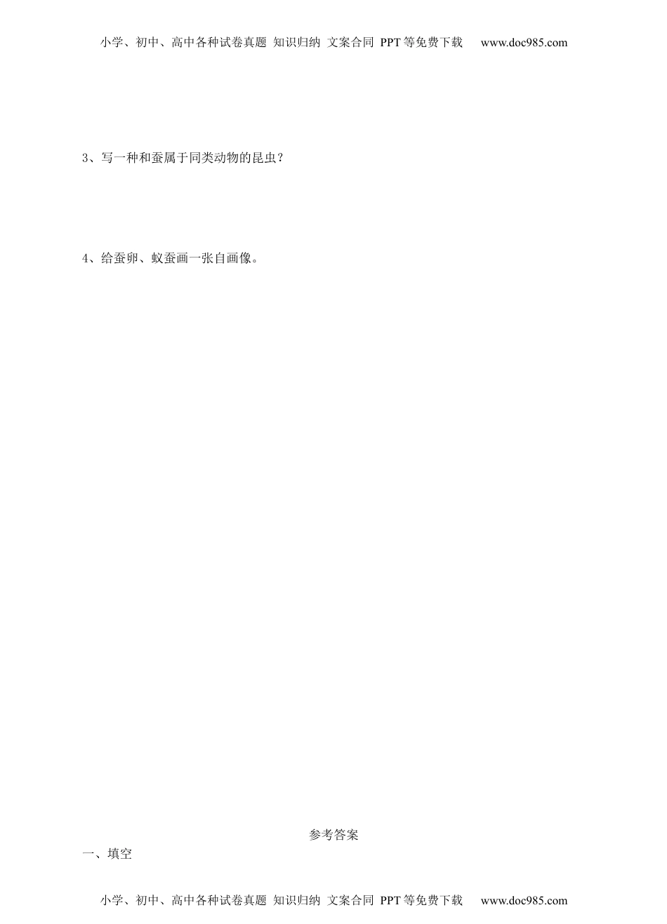 人教鄂教版小学科学四下：同步课时练习2.6怎样养蚕（练习）.docx