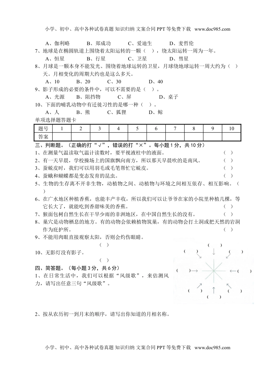 人教鄂教版小学科学四下：期中期末试卷四年级第二学期期末考试 （人教版，含答案）.doc