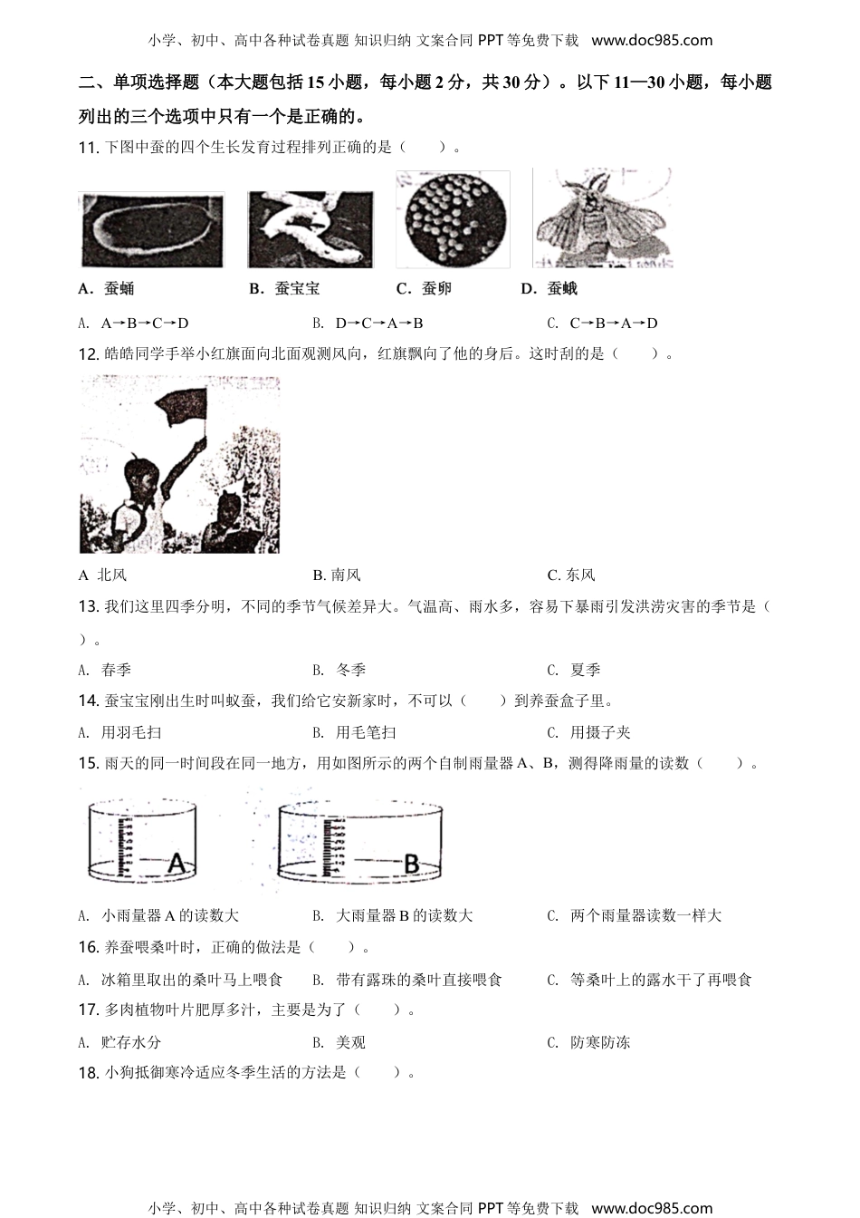 精品解析：鄂教版四年级下册期末考试科学试卷鄂教版四年级下册期末考试科学试卷（原卷版）.doc