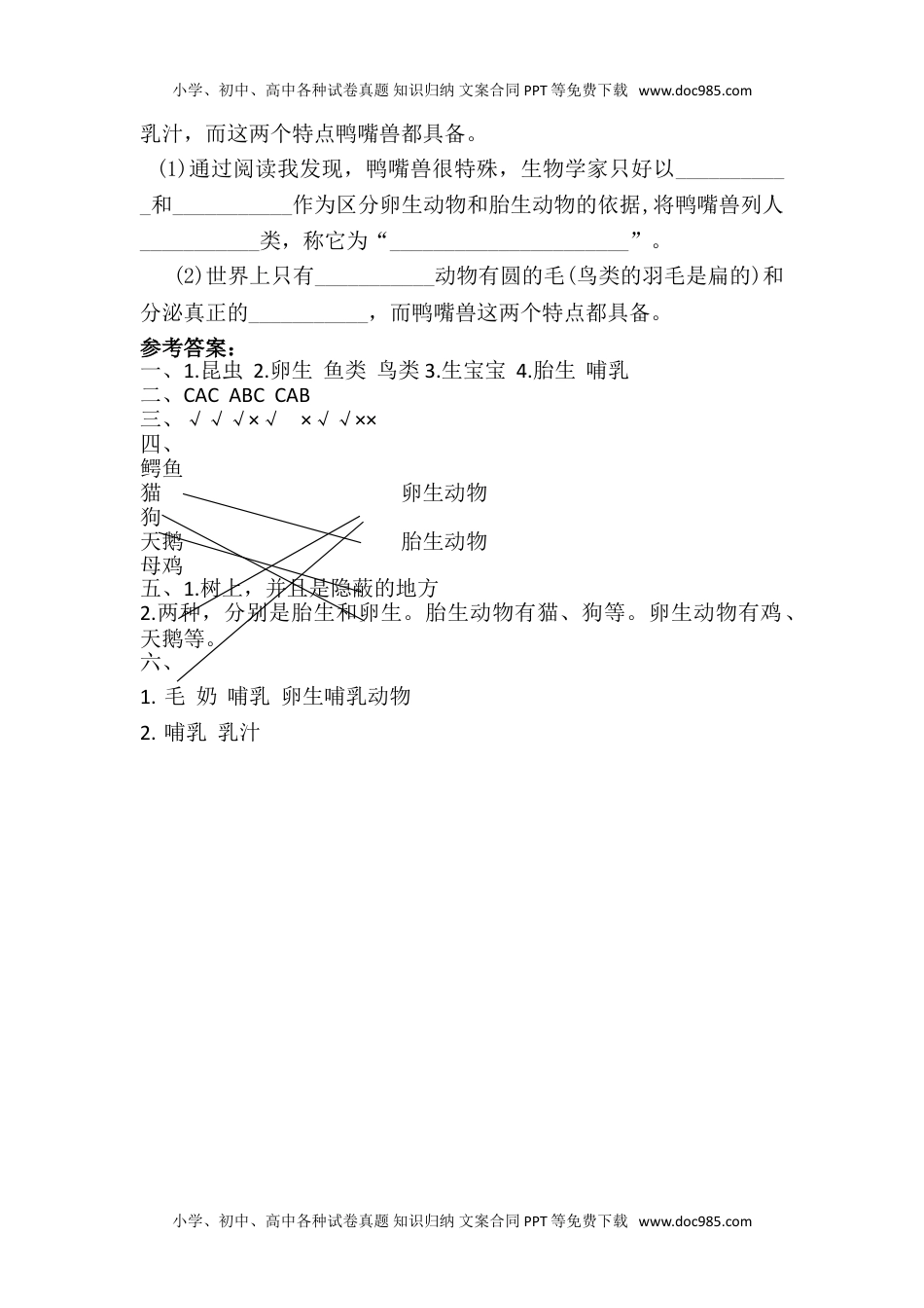 小学一年级科学第二单元：动植物的繁殖2.6动物的繁殖（练习题）.doc