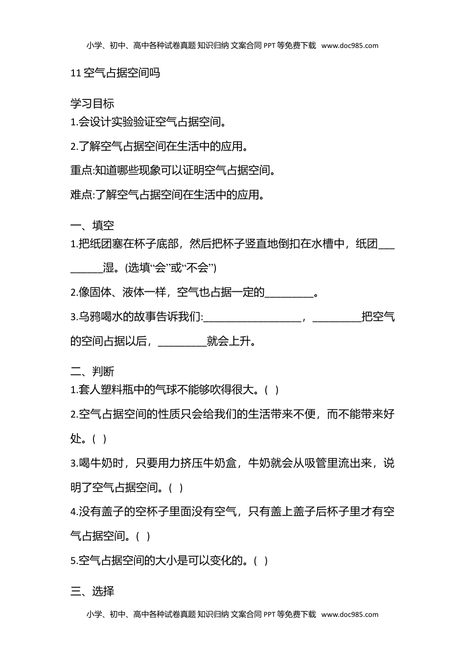 人教鄂教版小学科学三下：同步课时练习（含答案）三年级下册科学导学精炼-11 空气占据空间吗 人教鄂教版（含答案）.doc