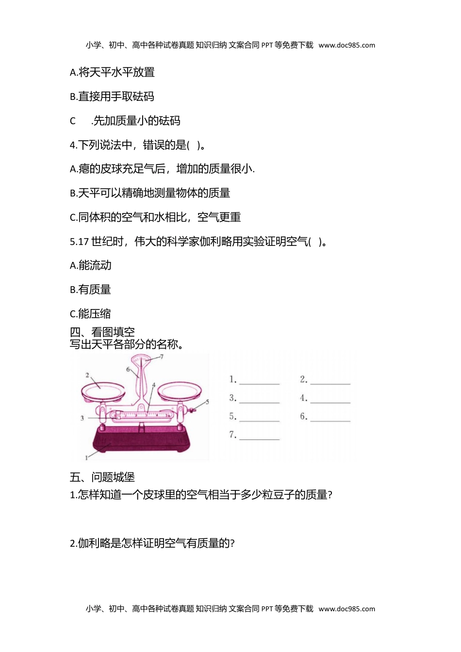 人教鄂教版小学科学三下：同步课时练习（含答案）三年级下册科学导学精炼-10 空气有质量吗 人教鄂教版（含答案）.doc