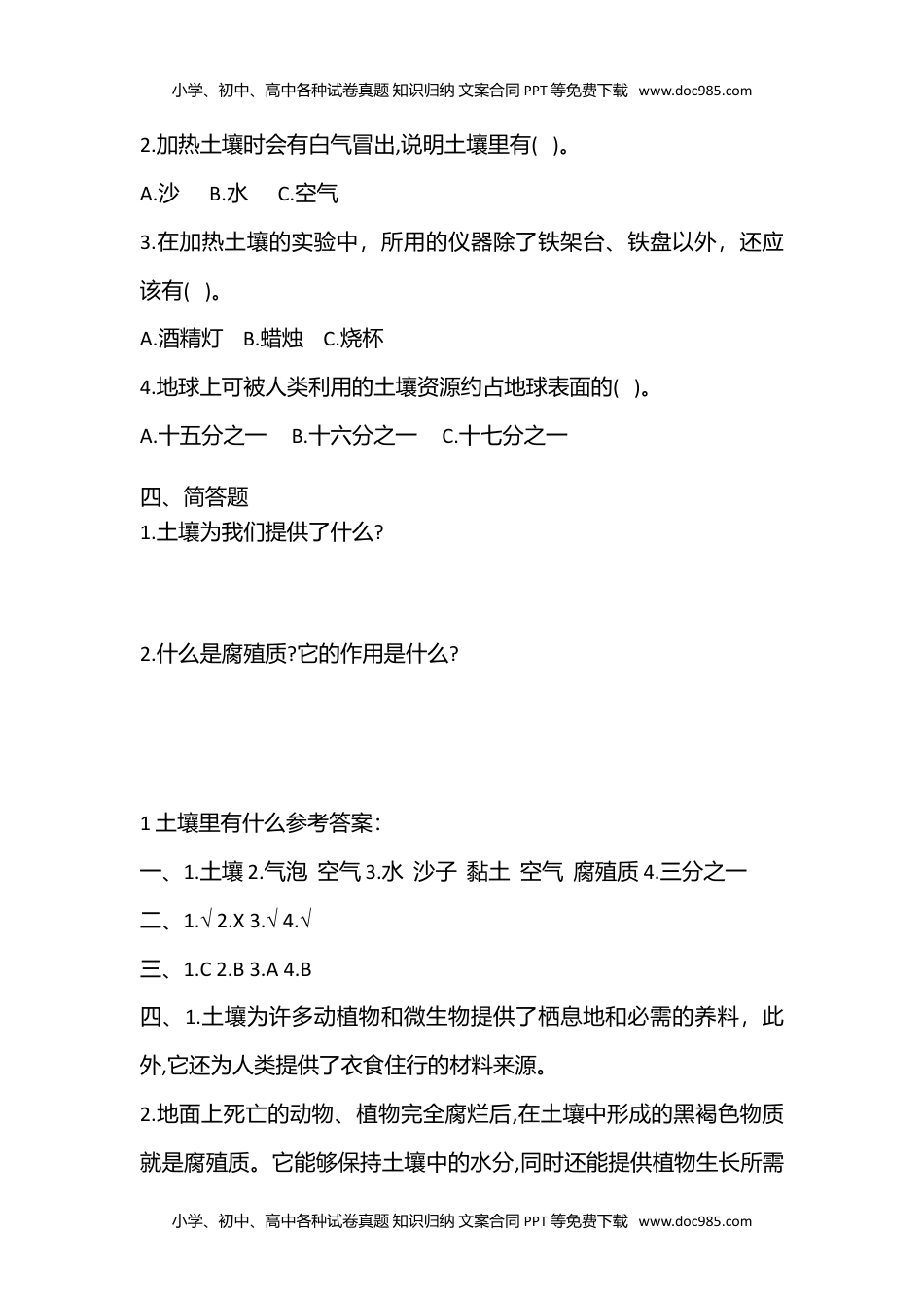 人教鄂教版小学科学三下：同步课时练习（含答案）三年级下册科学导学精炼-1 土壤里有什么 人教鄂教版（含答案）.doc