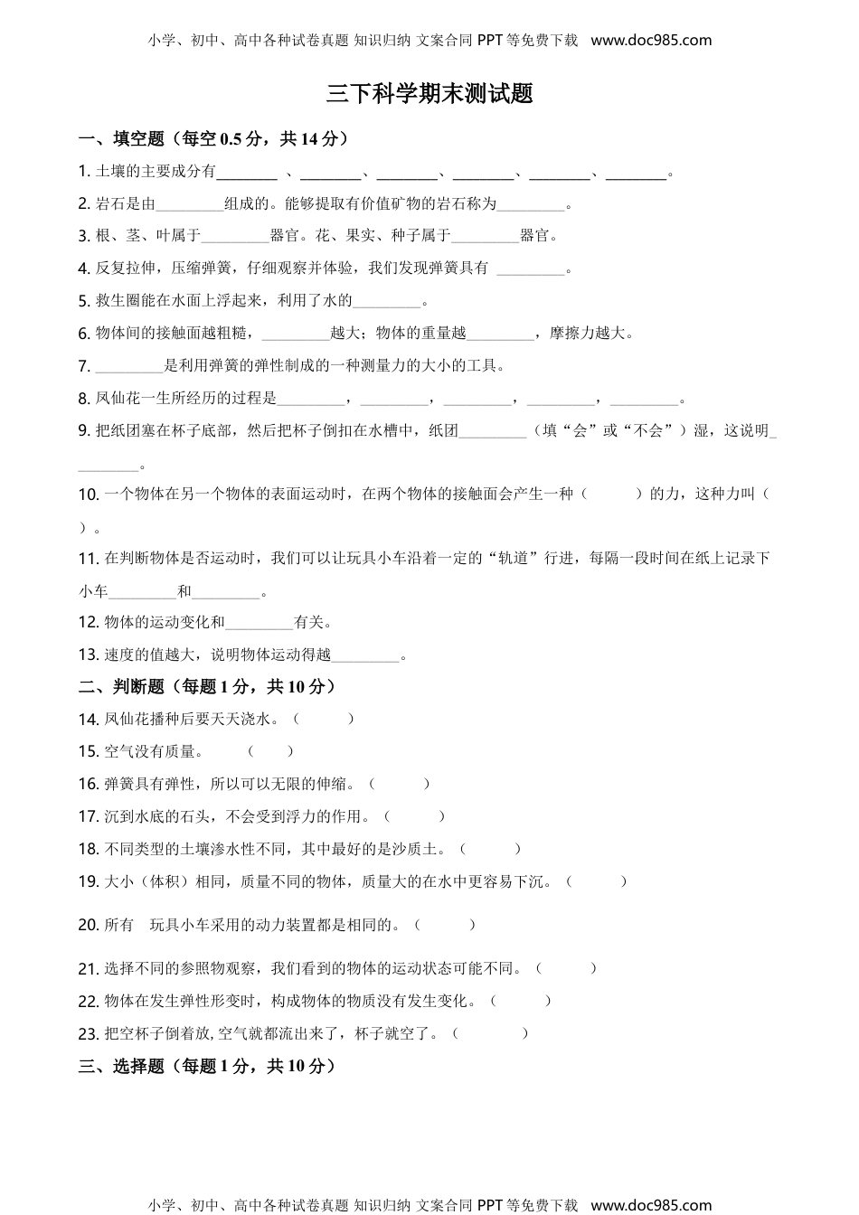 人教版三年级下册期末测试科学试卷精品解析：人教版三年级下册期末测试科学试卷（原卷版）.doc