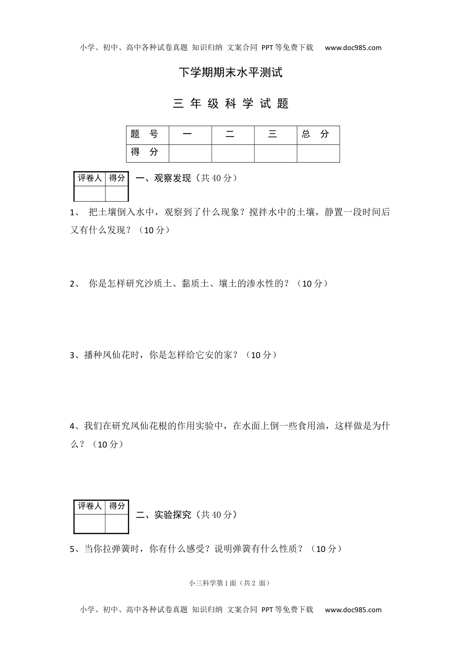 人教鄂教版小学科学三下：期中期末试卷（含答案）科学三年级第二学期期末考水平测试（人教版，无答案）.docx