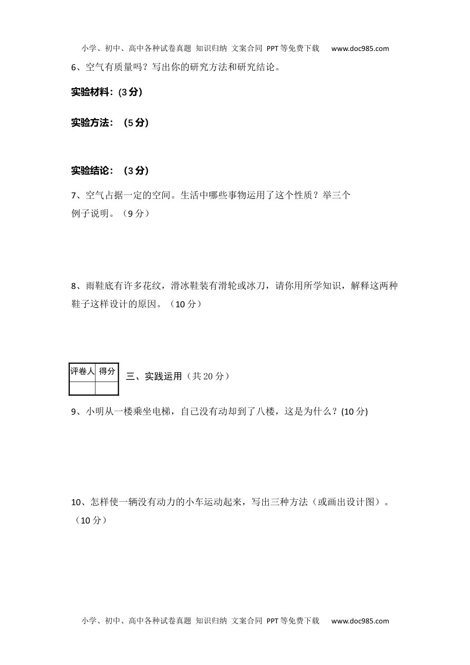 人教鄂教版小学科学三下：期中期末试卷（含答案）科学三年级第二学期期末考水平测试（人教版，无答案）.docx