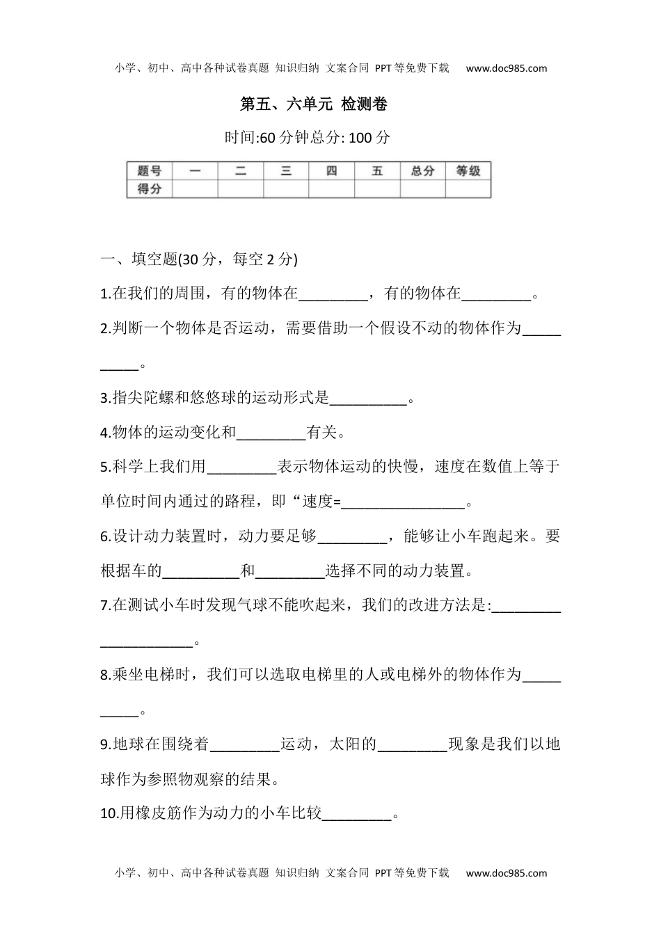 人教鄂教版小学科学三下：单元测试卷（含答案）三年级下册科学单元测试-第五、六单元 检测卷 人教鄂教版（含答案）.docx