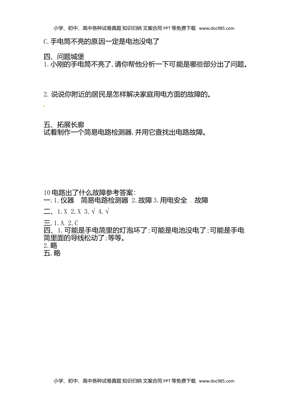 人教鄂教版小学科学三上：同步课时练习三年级上册科学一课一练-10 电路出了什么故障  人教版（含答案）.doc