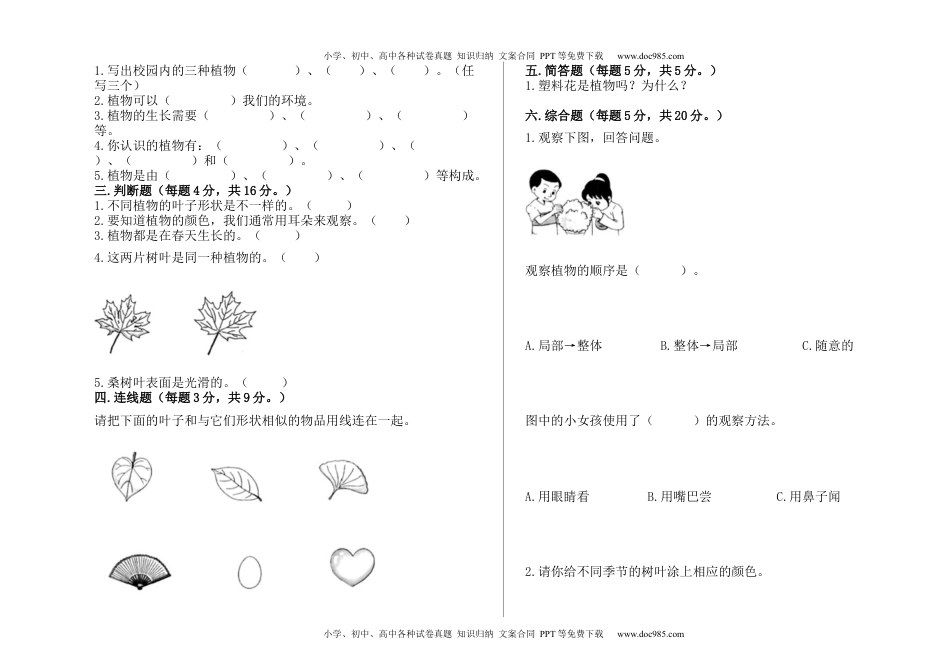 人教鄂教版小学科学一上：期末试卷十一月月考试卷（试题）.docx