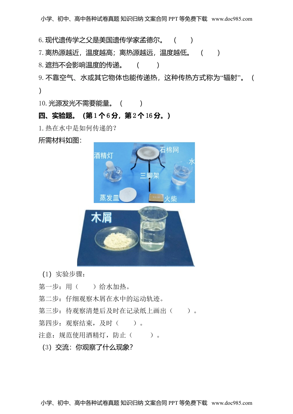 人教鄂教版小学科学五上：期中期末月考试卷【期中专版】鄂教版科学五年级上册双减政策下中段摸底测试（含答案）.doc