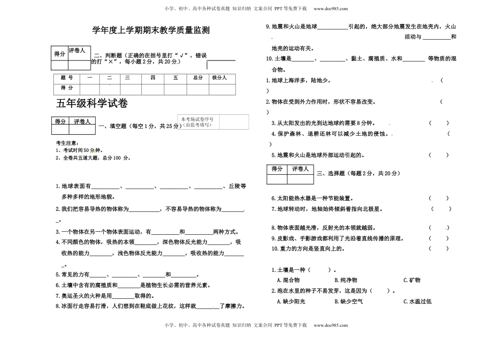 [科学]【真题，含答题卡】黑龙江省齐齐哈尔市克东县2020-2021学年度上学期期末教学质量监测 五年级科学试卷 人教版 含答案[科学]【真题】黑龙江省齐齐哈尔市克东县2020-2021学年度上学期期末教学质量监测 五年级科学试卷 人教版.docx