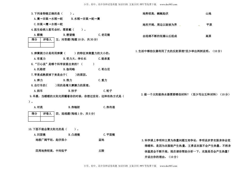 [科学]【真题，含答题卡】黑龙江省齐齐哈尔市克东县2020-2021学年度上学期期末教学质量监测 五年级科学试卷 人教版 含答案[科学]【真题】黑龙江省齐齐哈尔市克东县2020-2021学年度上学期期末教学质量监测 五年级科学试卷 人教版.docx