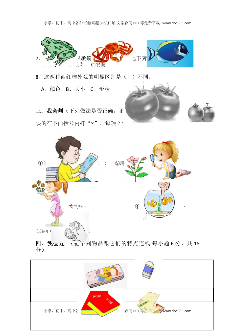 河北省石家庄市正定县科学一年级第一学期期末检测 2019-2020学年（冀人版，含答案）.doc