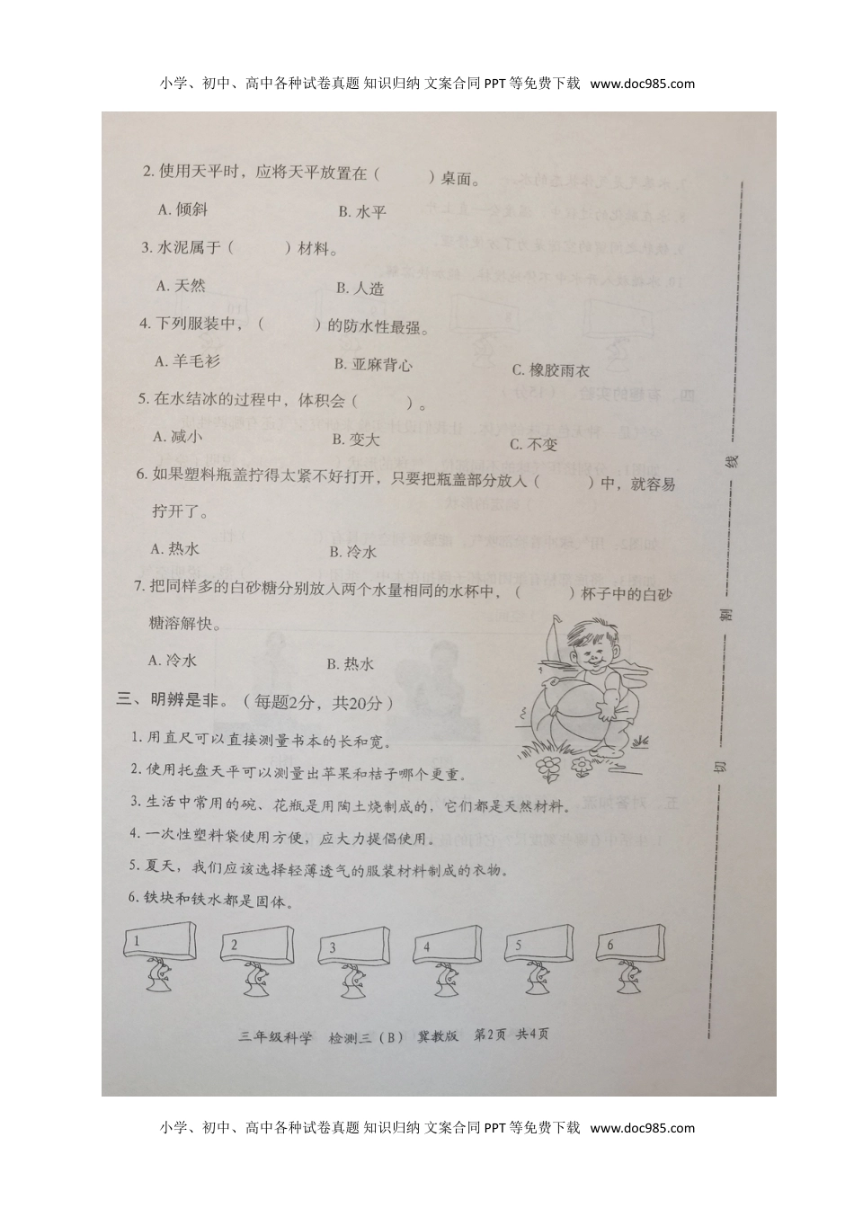 山西省忻州市保德县第二小学科学三年级2020-2021学年上学期第三次月考教学质量试题（冀人版，图片版，含答案）.doc