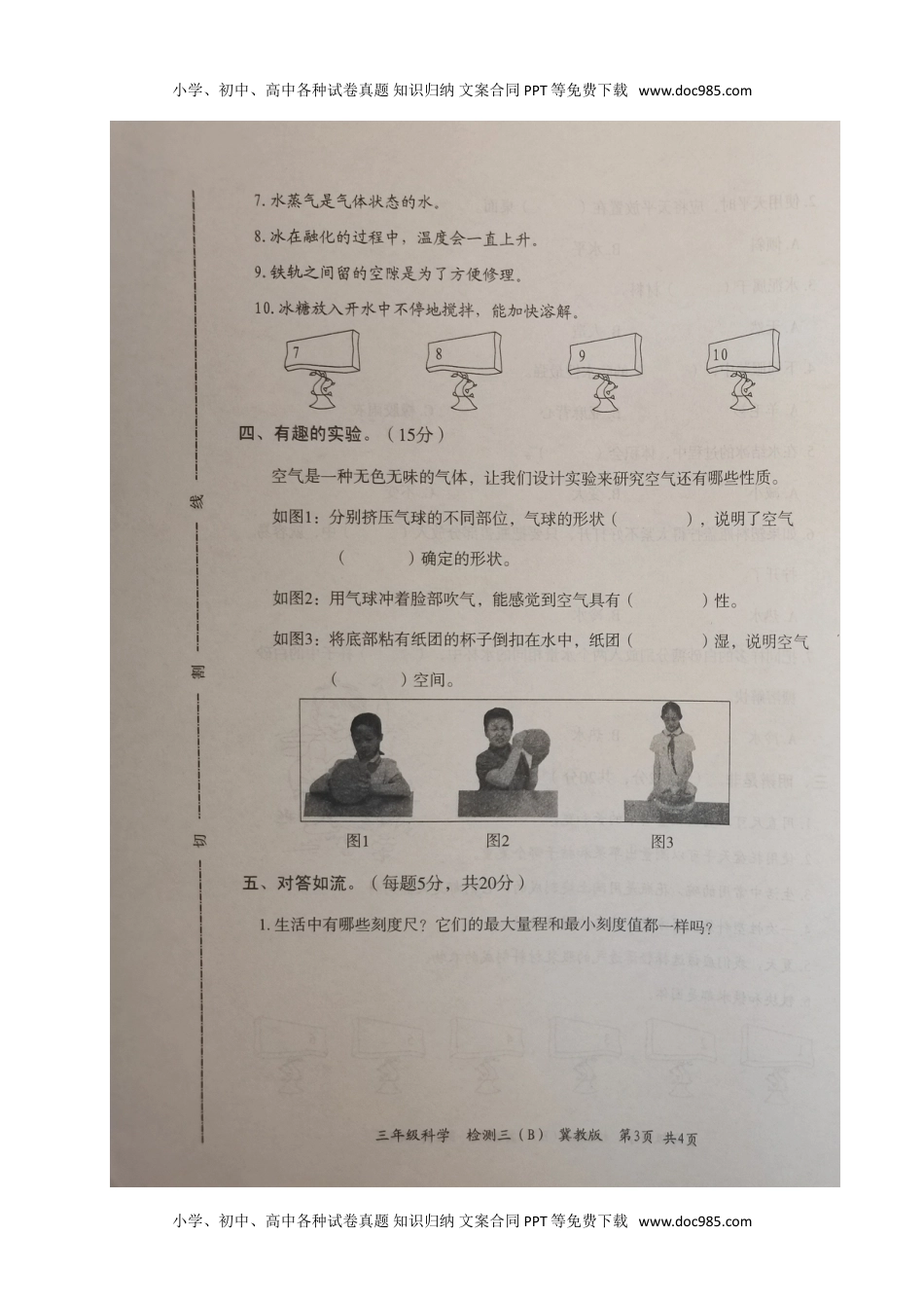 山西省忻州市保德县第二小学科学三年级2020-2021学年上学期第三次月考教学质量试题（冀人版，图片版，含答案）.doc