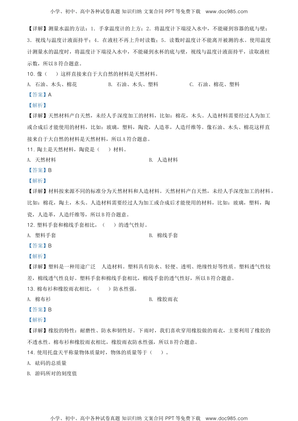 精品解析：2020-2021学年河北省秦皇岛昌黎县靖安镇学区冀人版三年级上册期中考试科学试卷（解析版）.doc