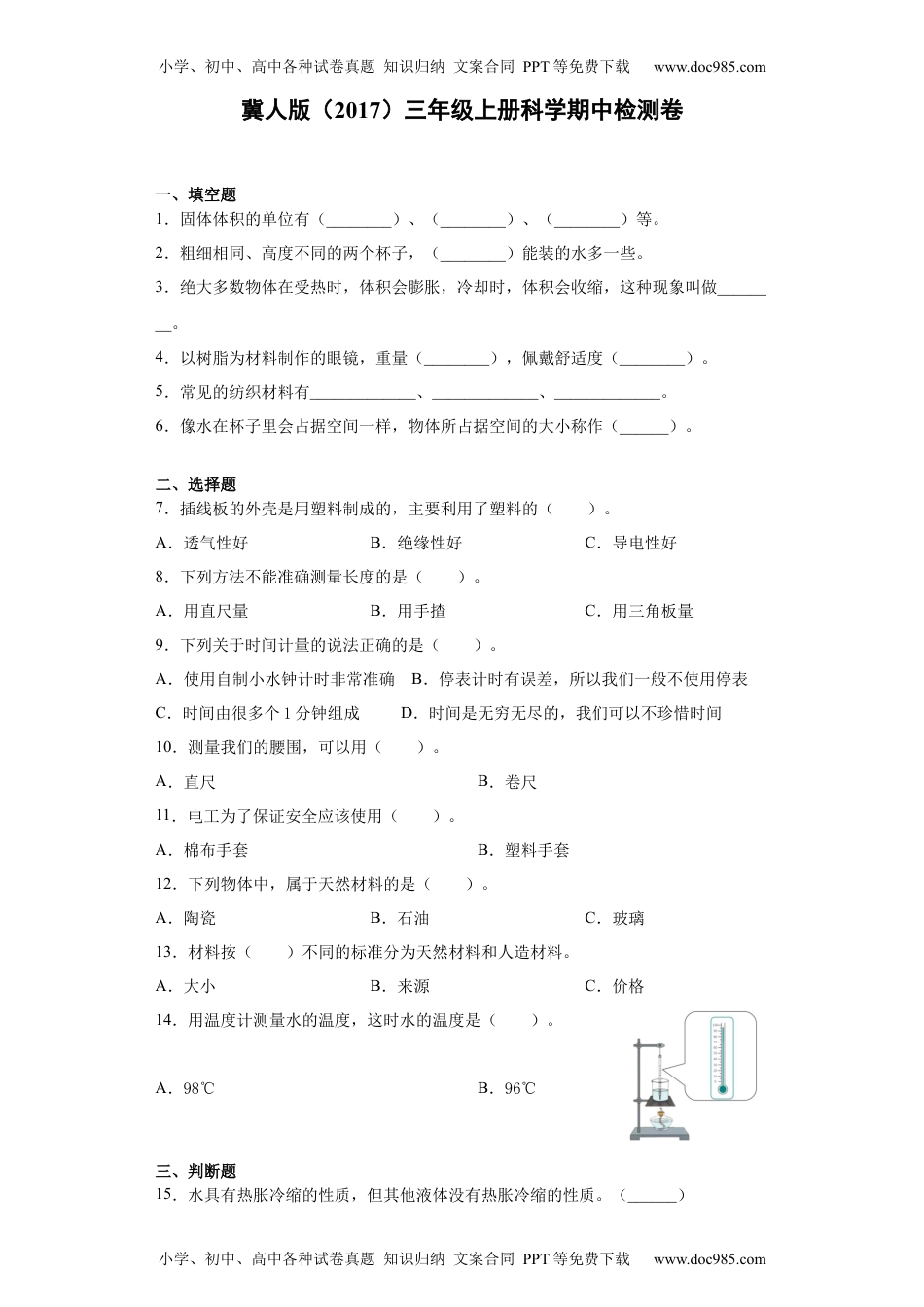 期中检测卷（试题）.docx