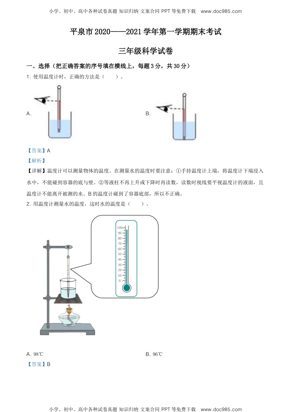 精品解析：2020-2021学年河北省承德市平泉市冀人版三年级上册期末考试科学试卷（解析版）.doc