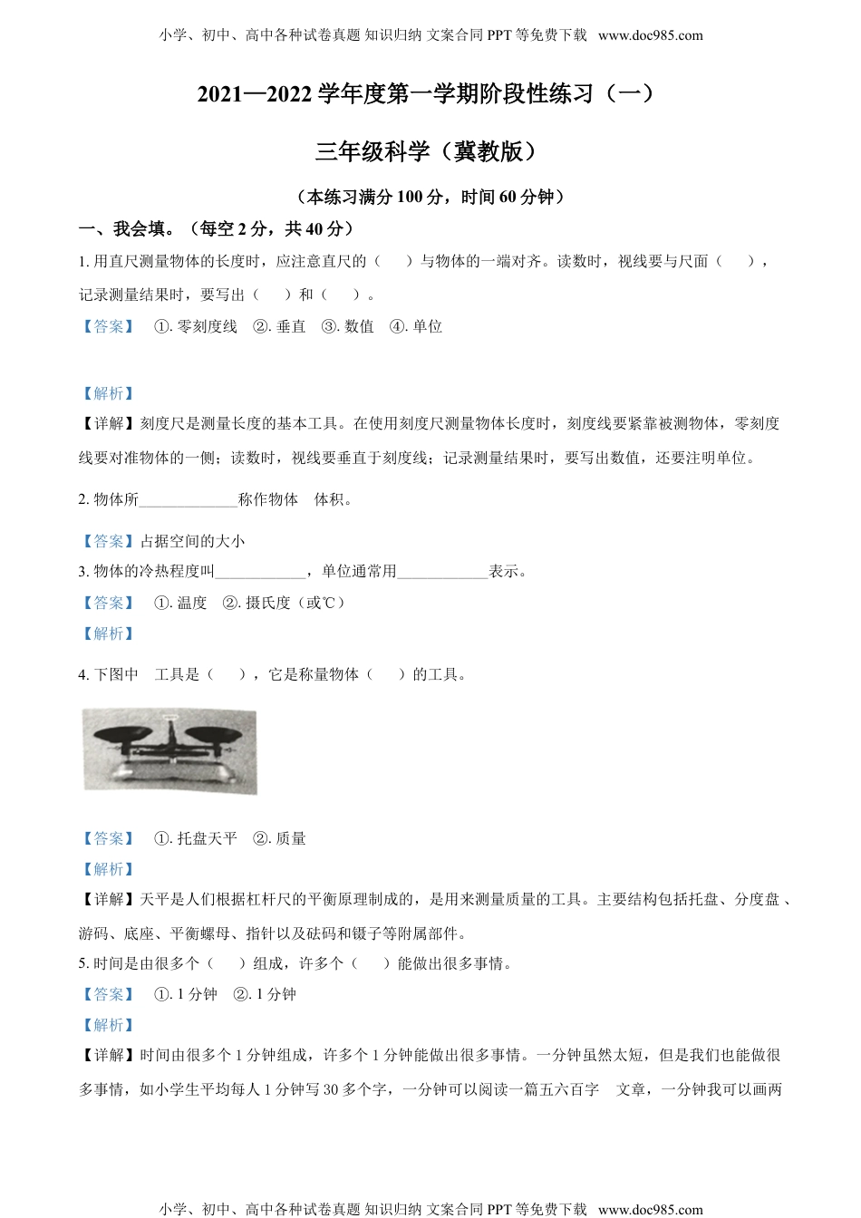 精品解析：2021-2022学年山西省忻州市保德县实验小学冀人版三年级上册月考科学试卷（一）（解析版）.doc