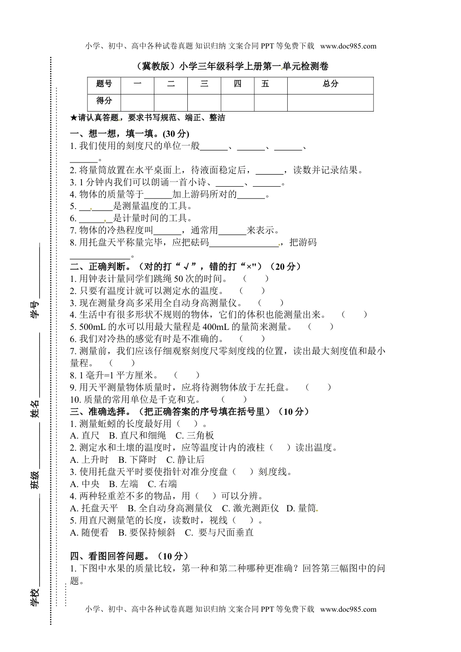 第一单元三年级上册科学 冀教版（含答案）.doc