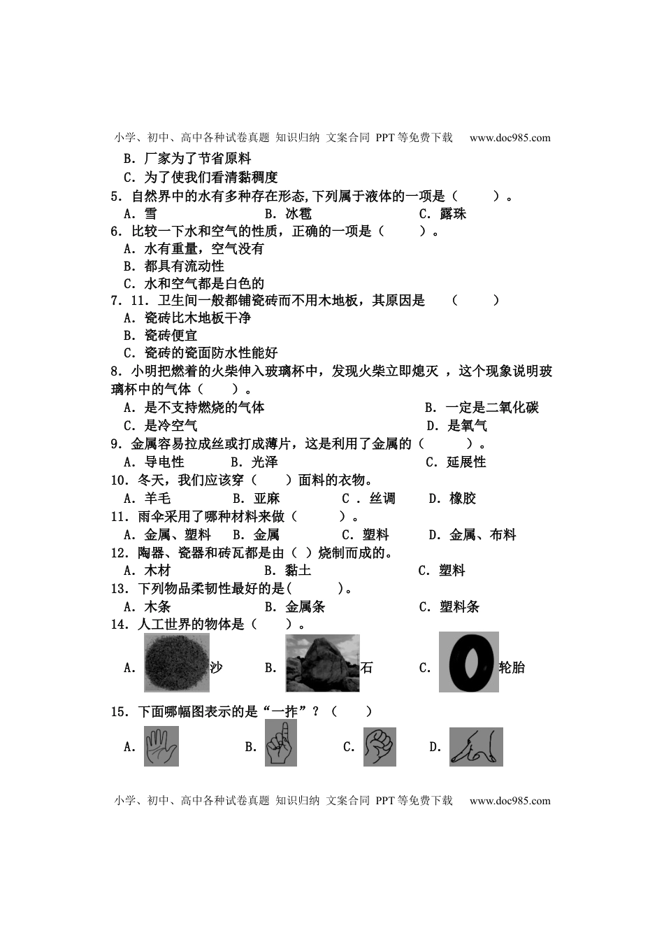 三年级科学试卷.docx