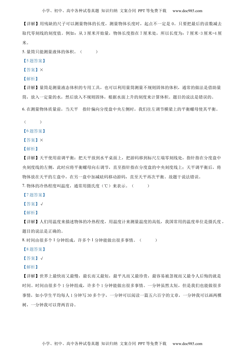 精品解析：2021-2022学年河北省唐山市滦州市冀人版三年级上册期末考试科学试卷（解析版）.docx