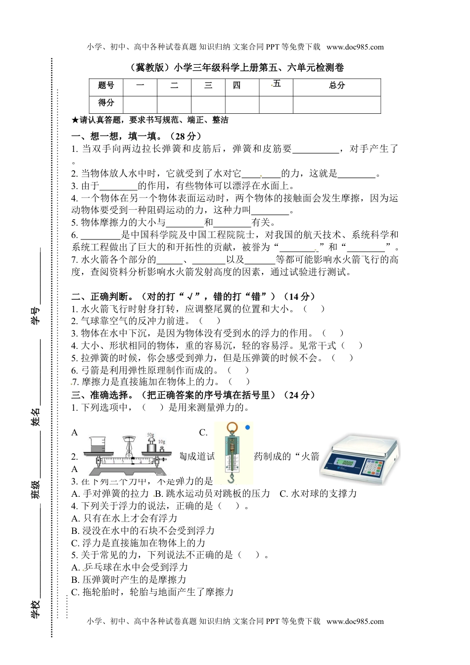 第五、六单元检测卷a卷 三年级上册科学 冀教版（含答案）.doc