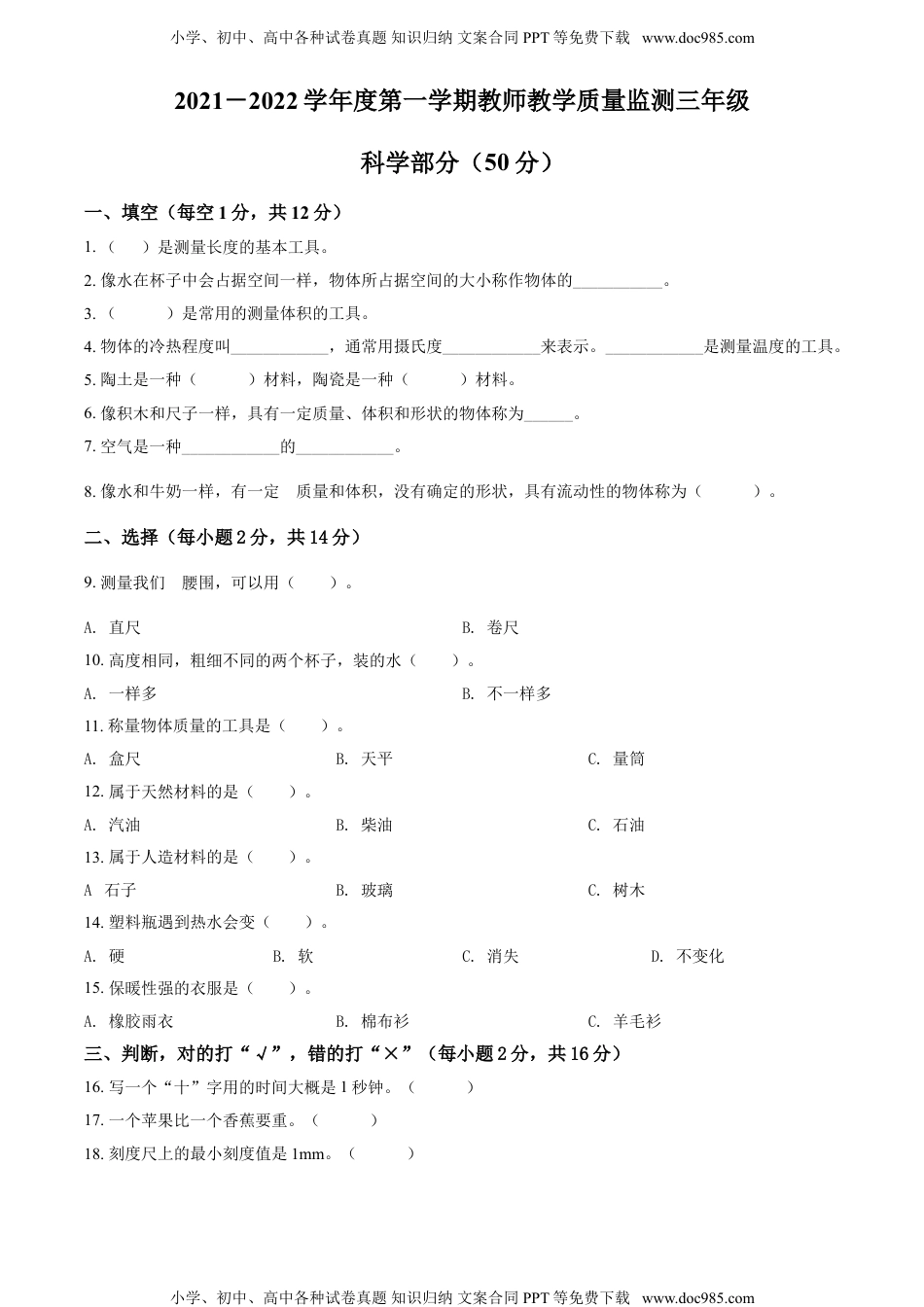 精品解析：2021-2022学年河北省石家庄市高邑县冀人版三年级上册期中考试科学试卷（原卷版）.doc