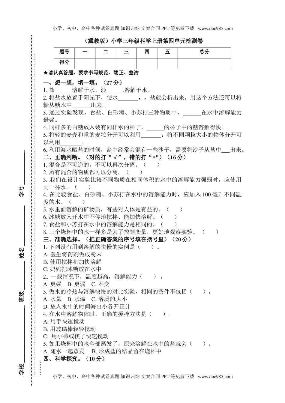 第四单元检测卷a卷 三年级上册科学 冀教版（含答案）.doc