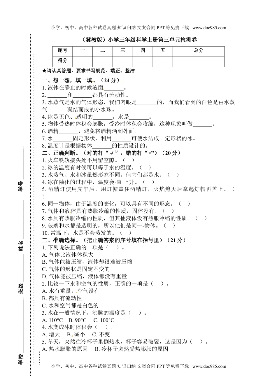 第三单元检测卷a卷 三年级上册科学 冀教版（含答案）.doc