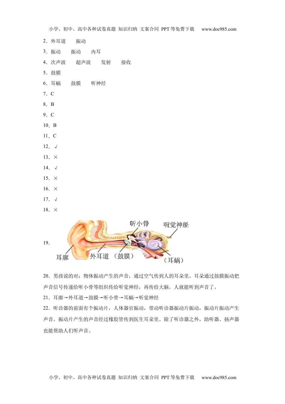 09.怎样听到声音同步练习含答案（冀人版）.docx