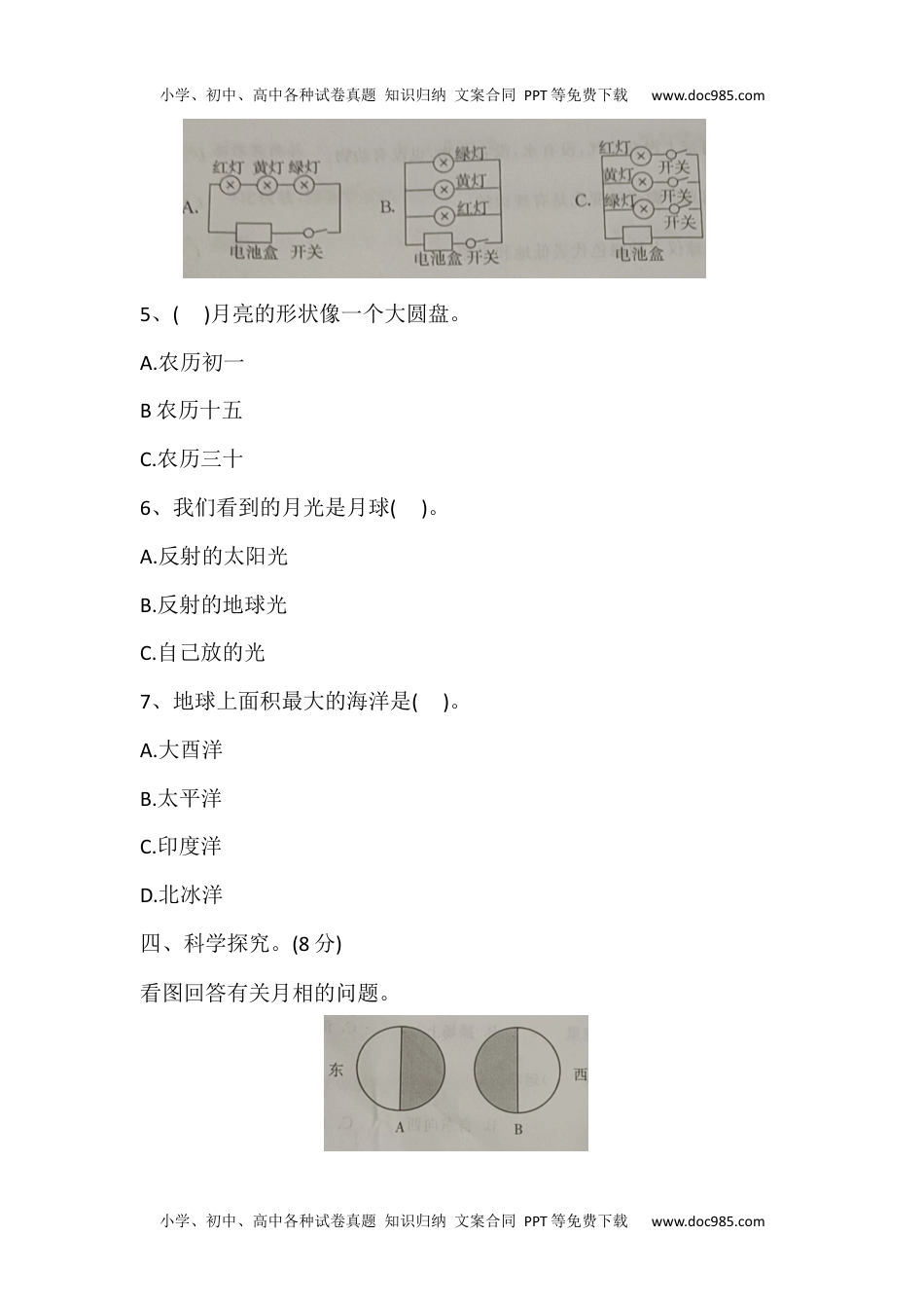 四年级上册科学试题--第五、六单元测试卷(一) 冀人版（含答案）.docx