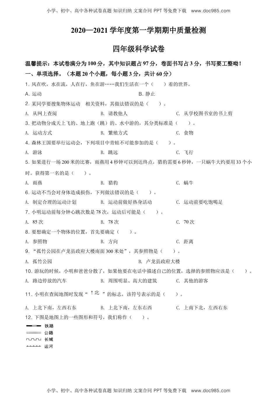 精品解析：2020-2021学年河北省秦皇岛昌黎县靖安镇学区冀人版四年级上册期中考试科学试卷（原卷版）.doc