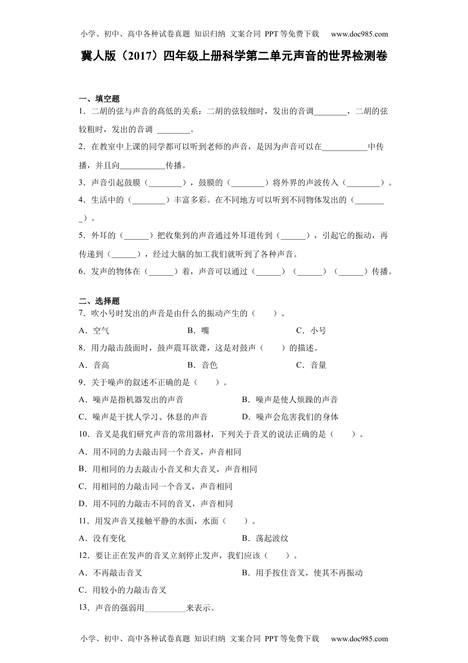 第二单元声音的世界检测题（单元测试）.docx