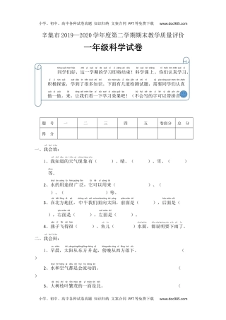 第二学期期末教学质量评价（冀人版，含答案）.docx