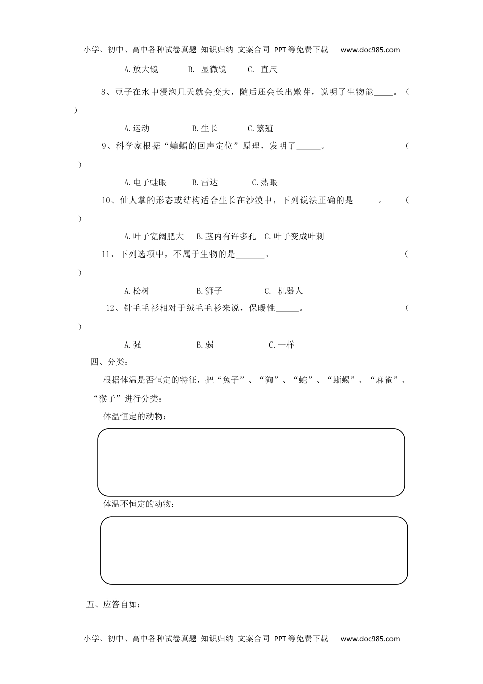 3年级科学试卷.docx