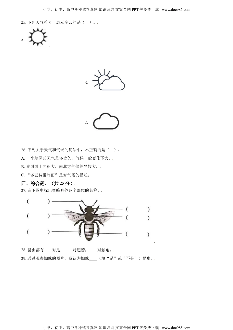 精品解析：2020-2021学年河北省保定市定州市冀人版三年级下册期末考试科学试卷（原卷版）.doc