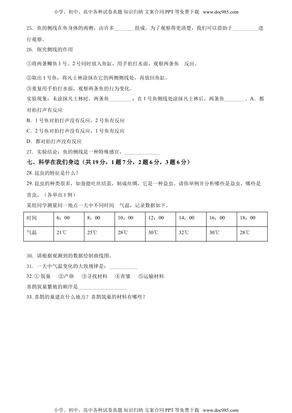 精品解析：2020-2021学年河北省保定市清苑区冀人版三年级下册期末考试科学试卷（原卷版）.doc