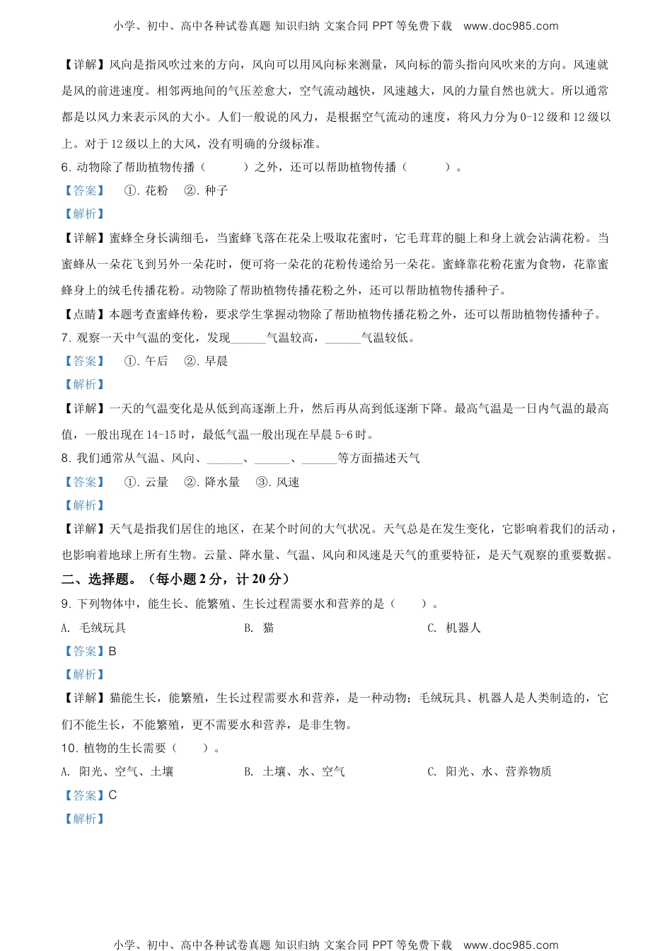 精品解析：2020-2021学年河北省承德市隆化县冀人版三年级下册期末质量监测科学试卷（解析版）.doc