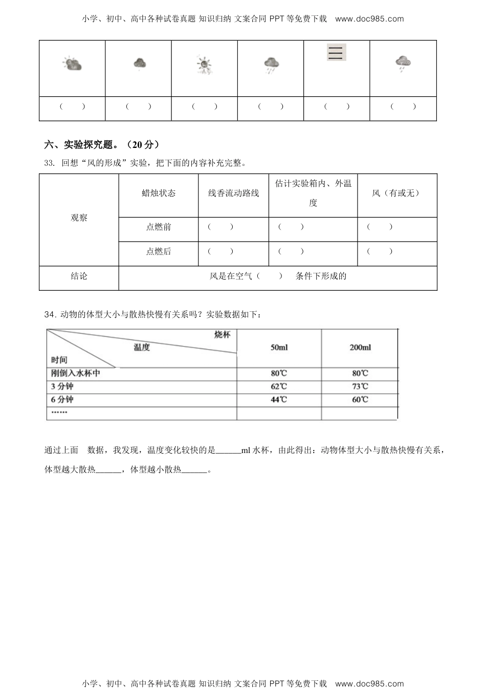 精品解析：2020-2021学年河北省承德市隆化县冀人版三年级下册期末质量监测科学试卷（原卷版）.doc