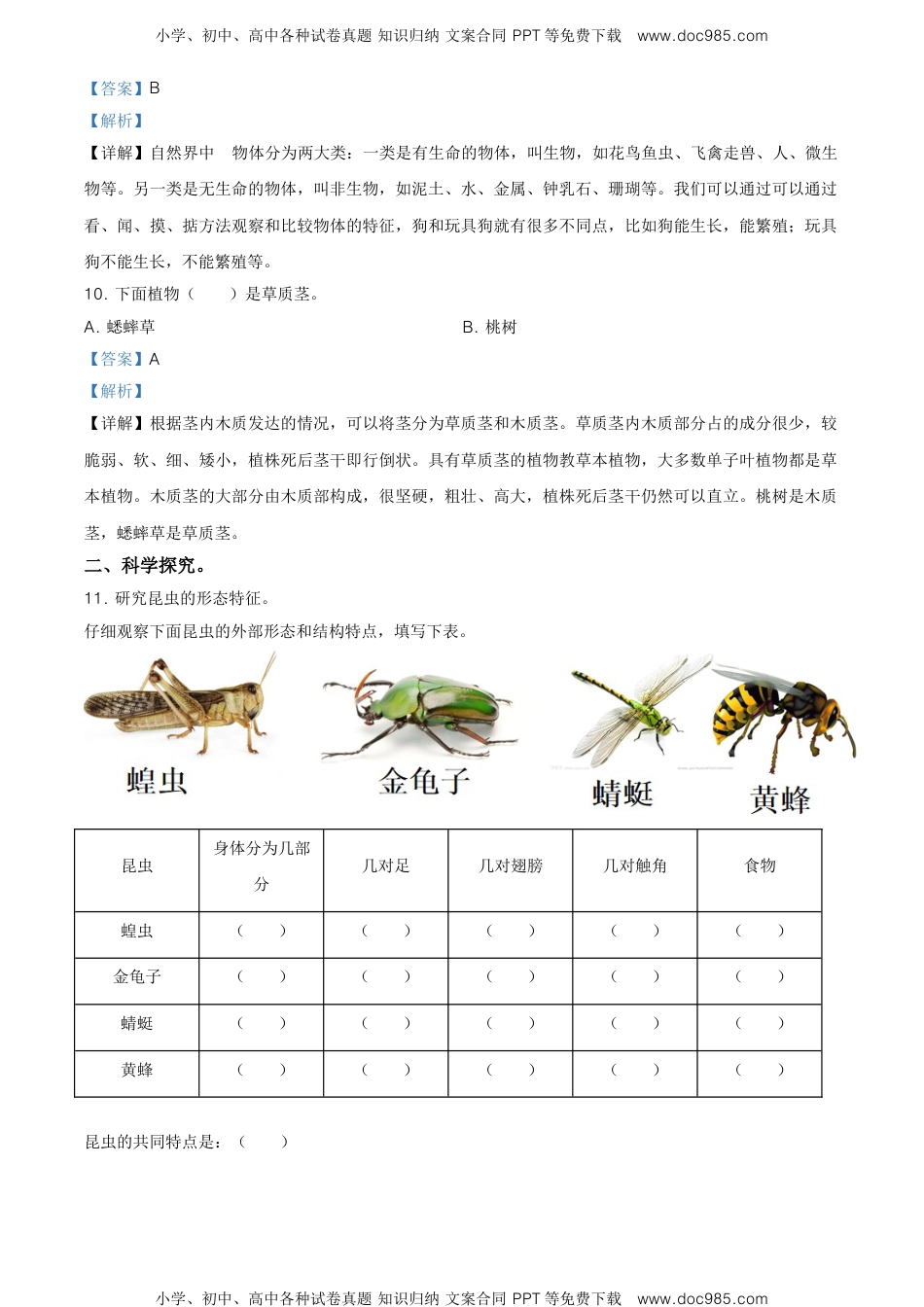 精品解析：2020-2021学年河北省承德市平泉市青河镇闫杖子中心小学冀人版三年级下册期中考试科学试卷（解析版）.doc