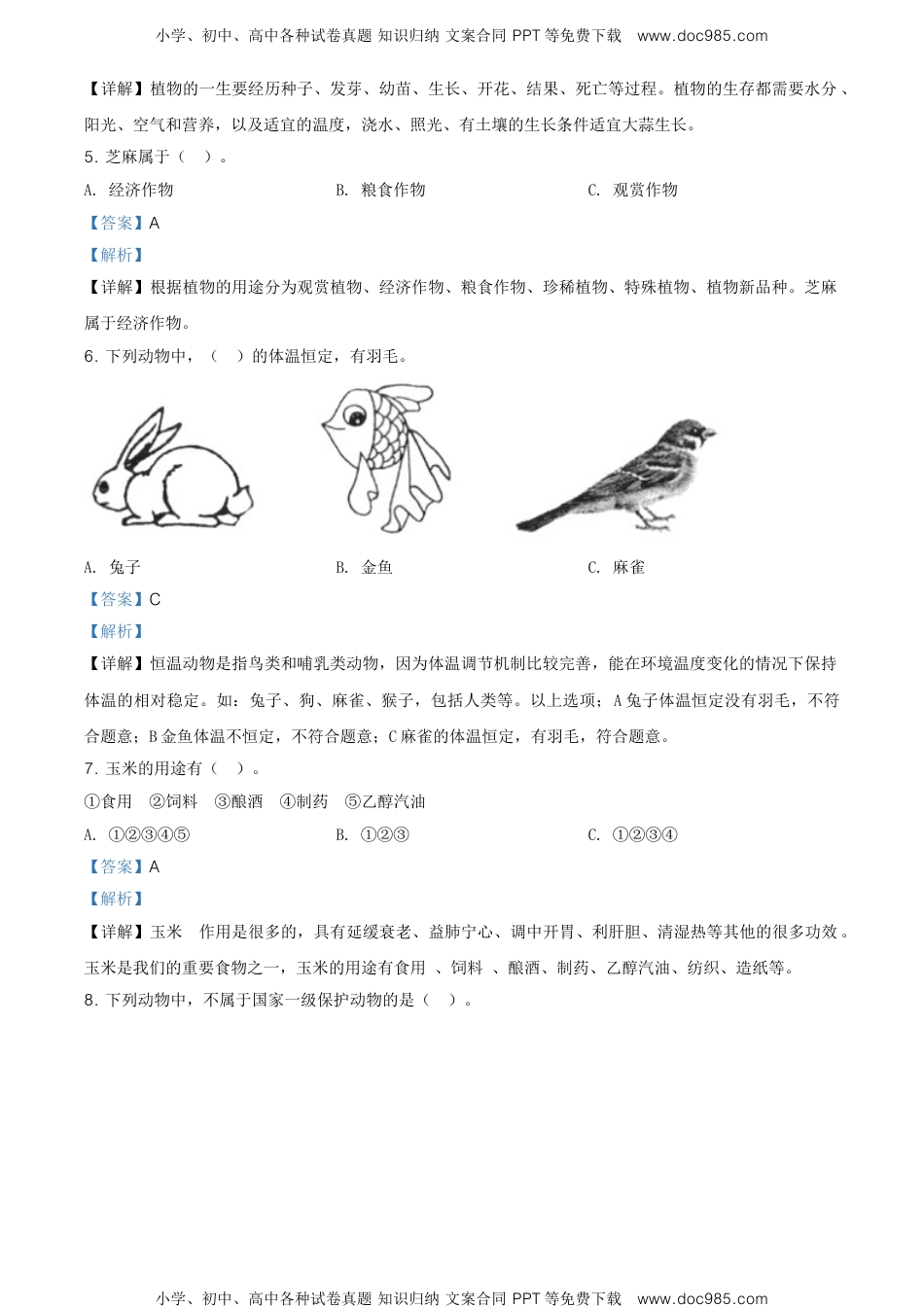 精品解析：2020-2021学年河北省邯郸市大名县北峰乡卓越学校冀人版三年级下册第一次月考科学试卷（解析版）.doc