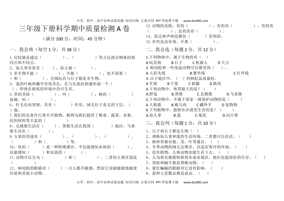 三年级下册科学试题 - 期中质量检测A卷  含答案  冀人版.docx