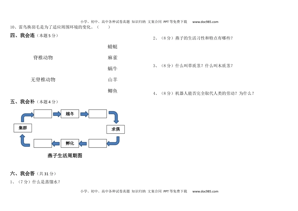 三年级下册科学试题 - 期中质量检测A卷  含答案  冀人版.docx