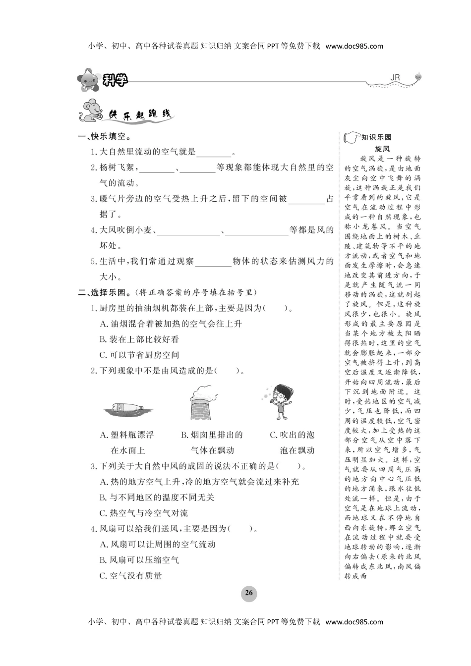 三年级下册科学试题-第4单元 同步练习（图片版无答案）冀人版.doc