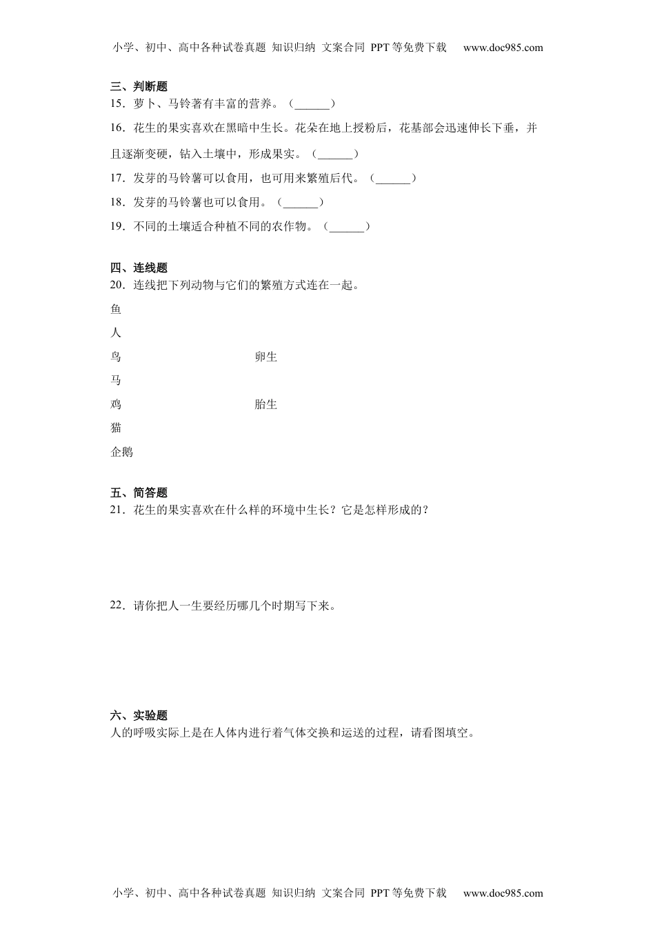 四年级下册科学期末检测卷（试题）.docx