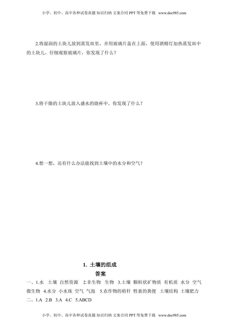 小学四年级下册科学01：土壤的组成 同步试卷（含答案）.doc