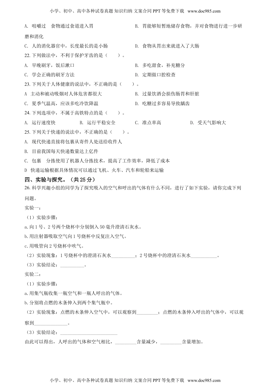 精品解析：2020-2021学年河北省保定市定州市冀人版四年级下册期末质量监测科学试卷（原卷版）.doc