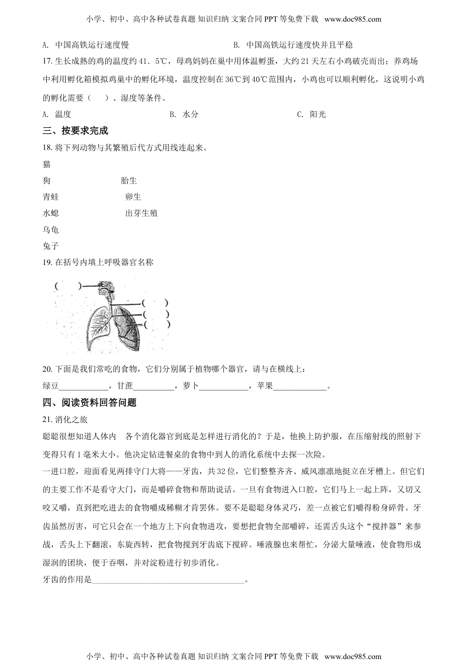 精品解析：2020-2021学年河北省承德市双桥区冀人版四年级下册期末考试科学试卷（原卷版）.doc